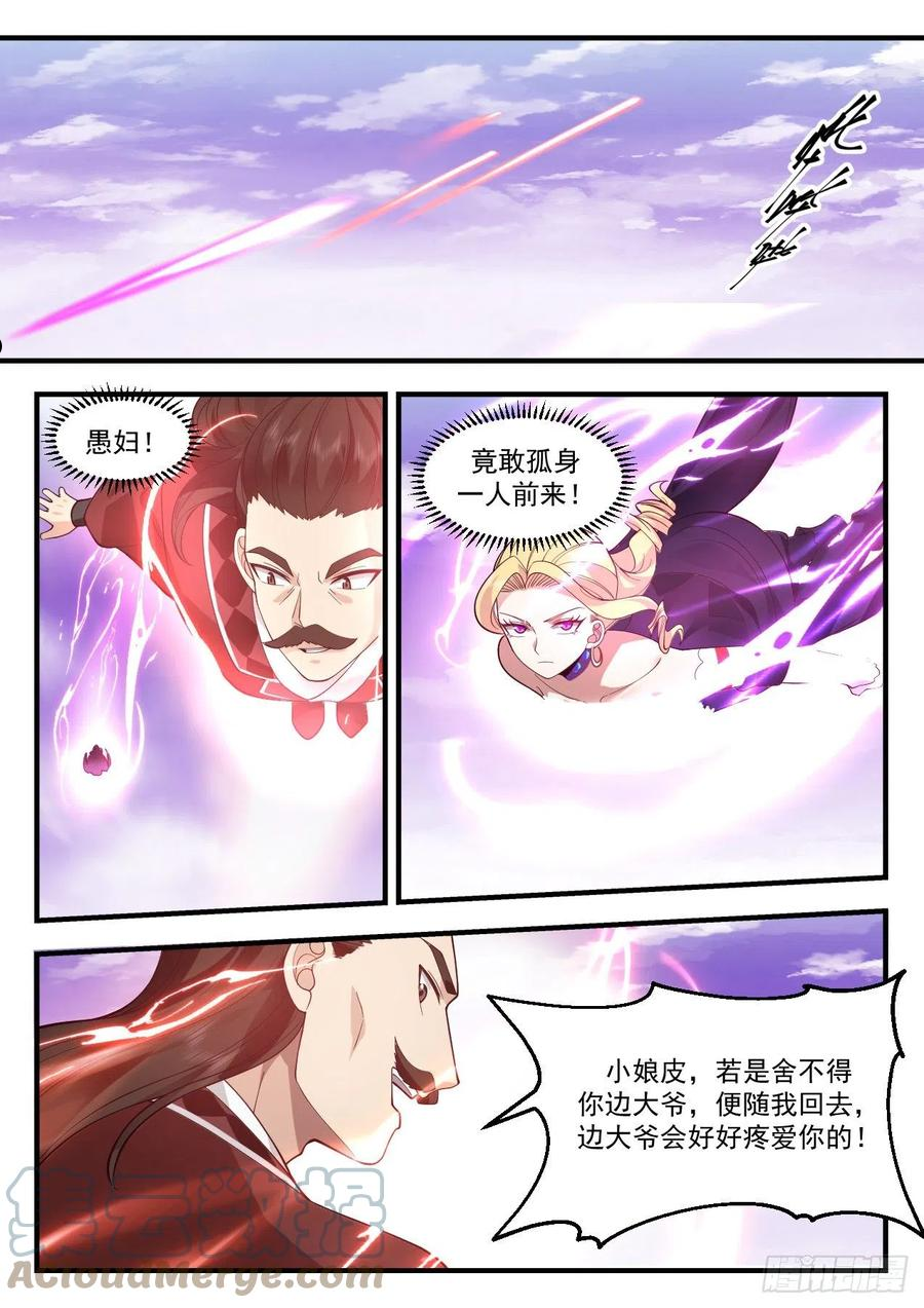 武炼巅峰百度百科漫画,守卫恒罗篇-乘胜追击3图