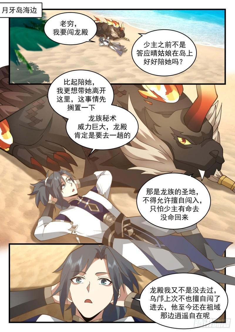 东域篇---培育龙血花1