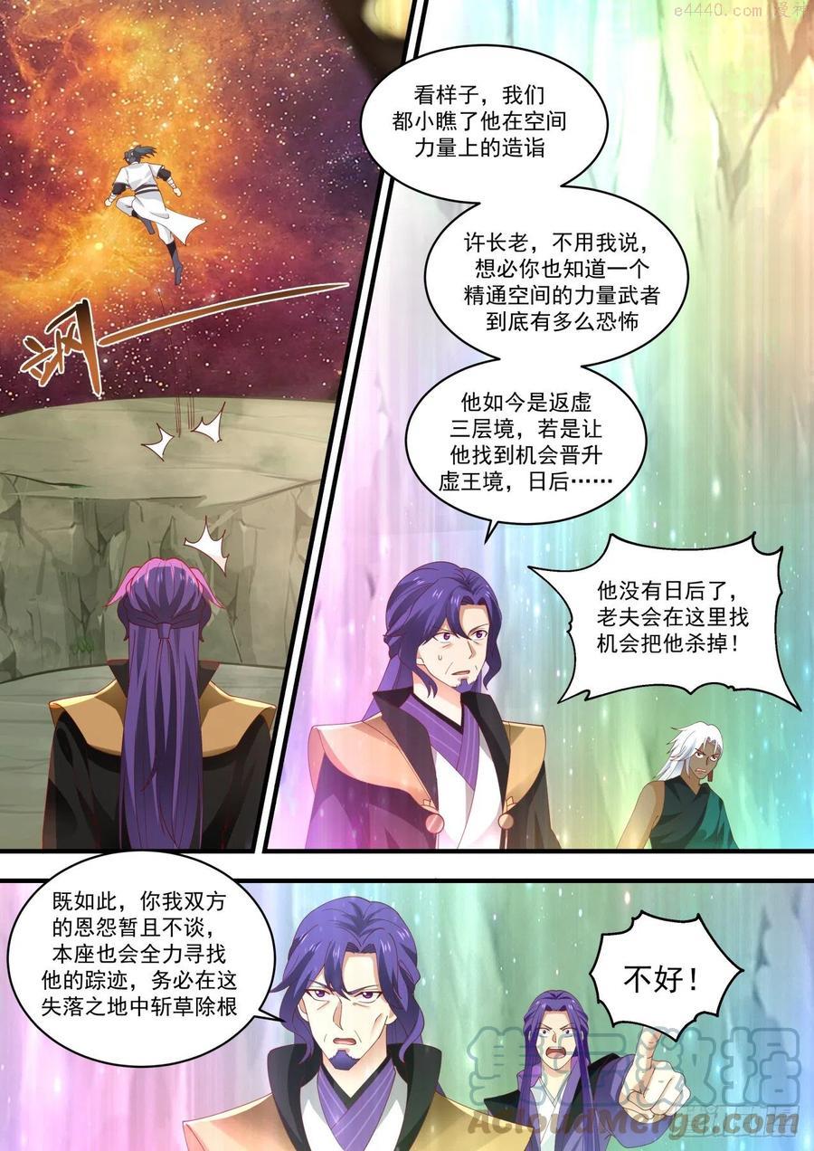 武炼巅峰小说免费阅读漫画,落井下石3图