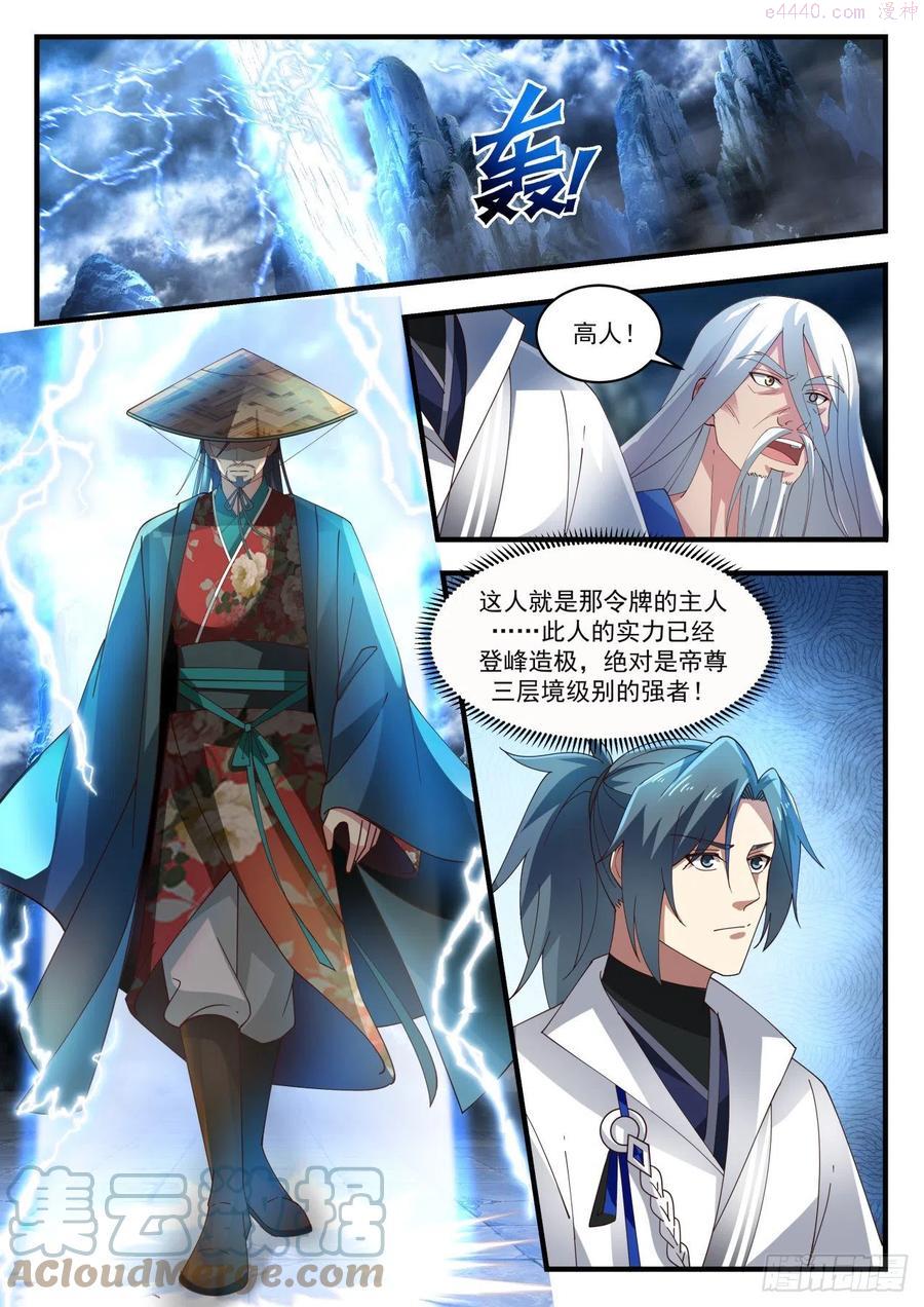 武炼巅峰小说免费阅读漫画,高人现身3图