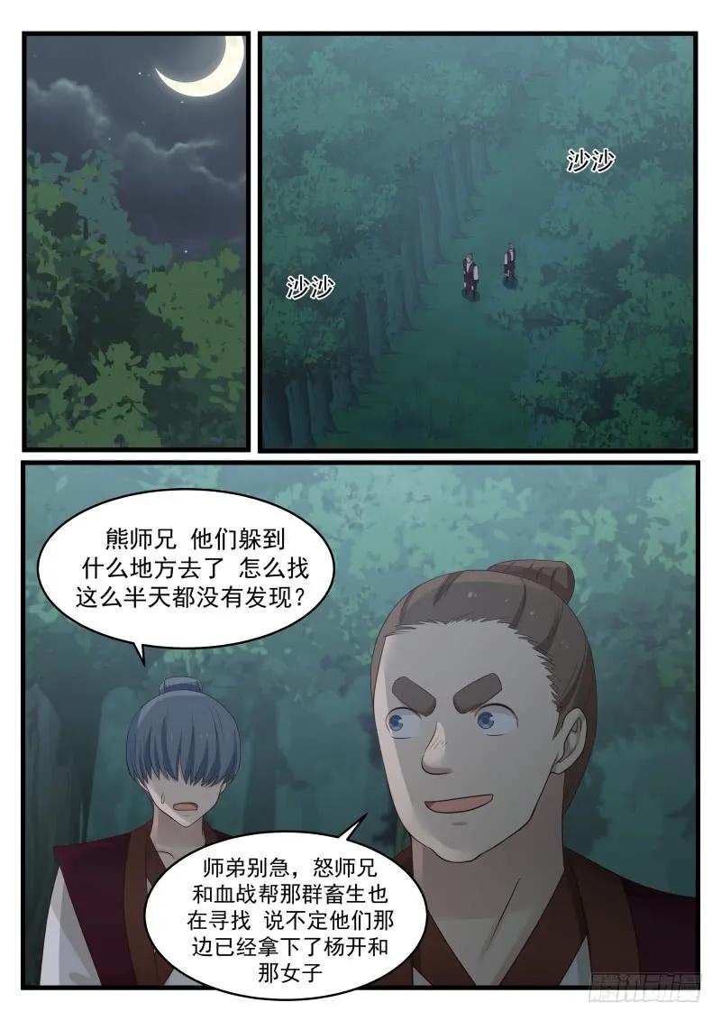 武炼巅峰百度百科漫画,先杀两人2图