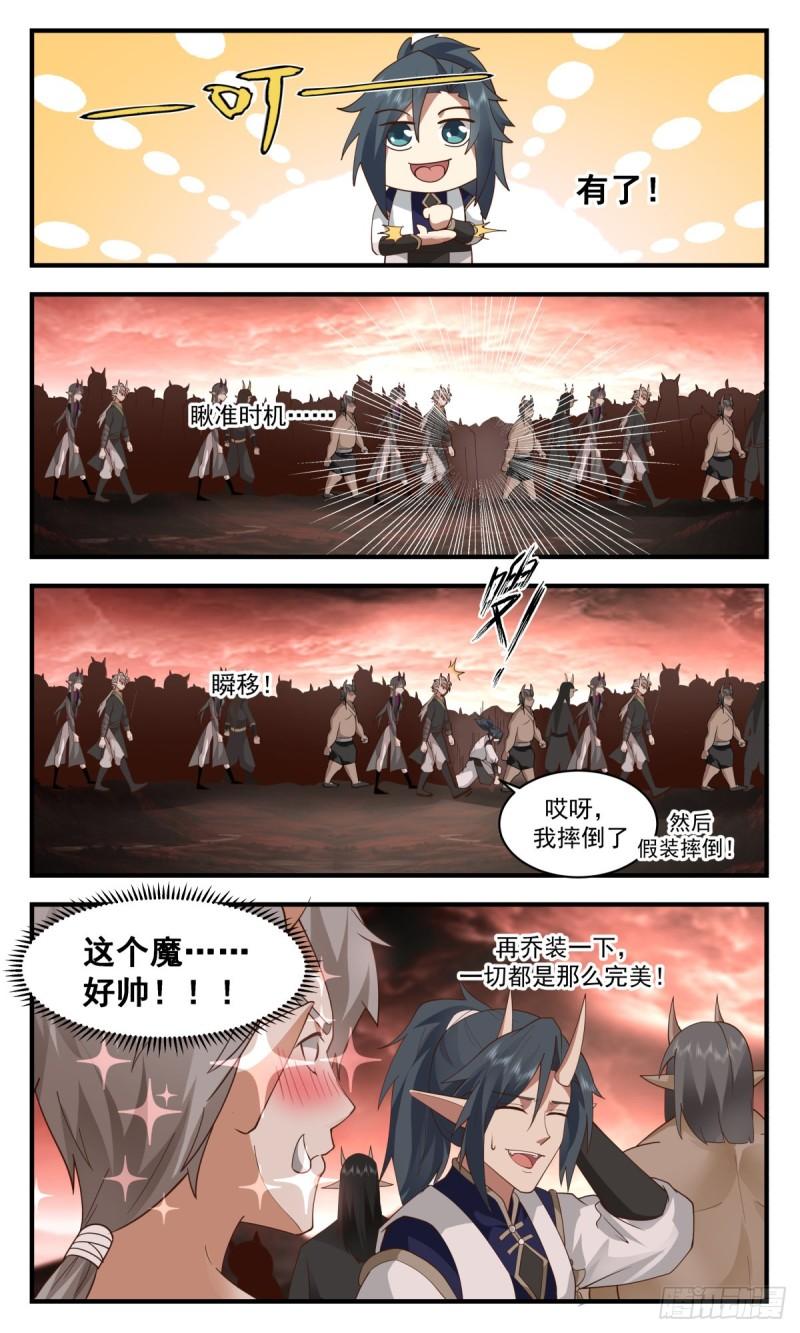 武炼巅峰百度百科漫画,人魔大战篇---骇人血阵5图