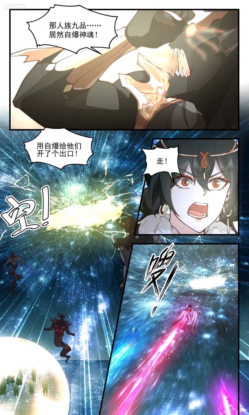 武炼巅峰小说免费阅读漫画,人族远征篇-苍4图