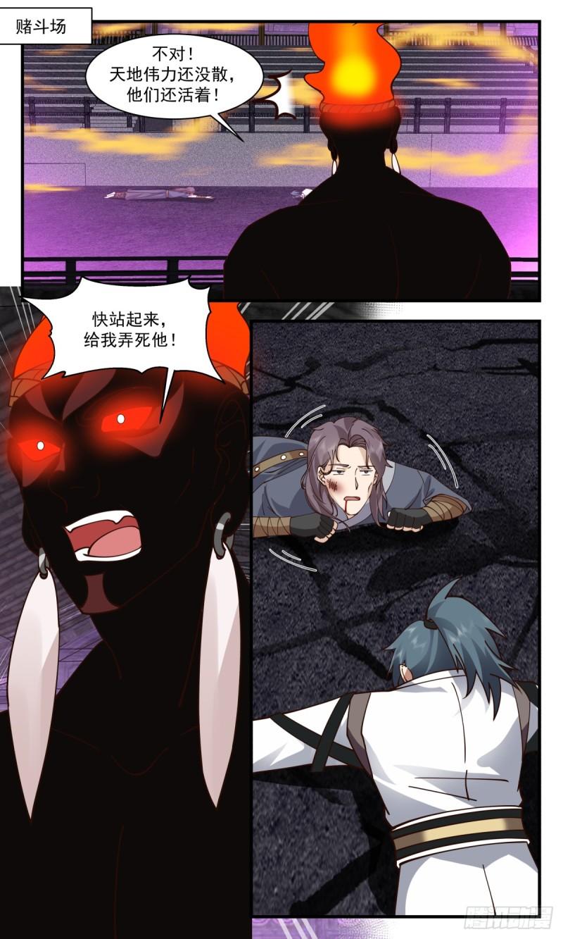 武炼巅峰小说免费阅读漫画,墨之战场篇-意外收获2图