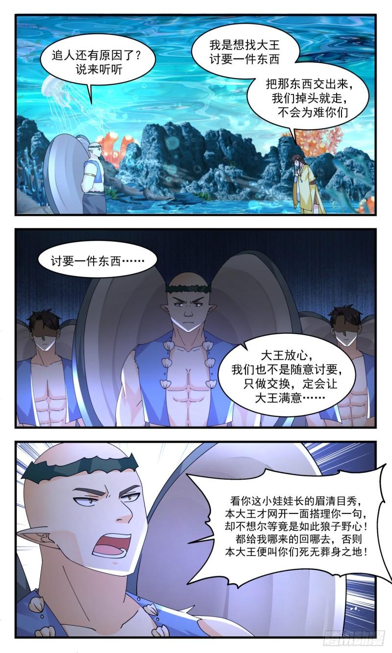 武炼巅峰小说免费阅读漫画,人魔大战篇---误会一场3图