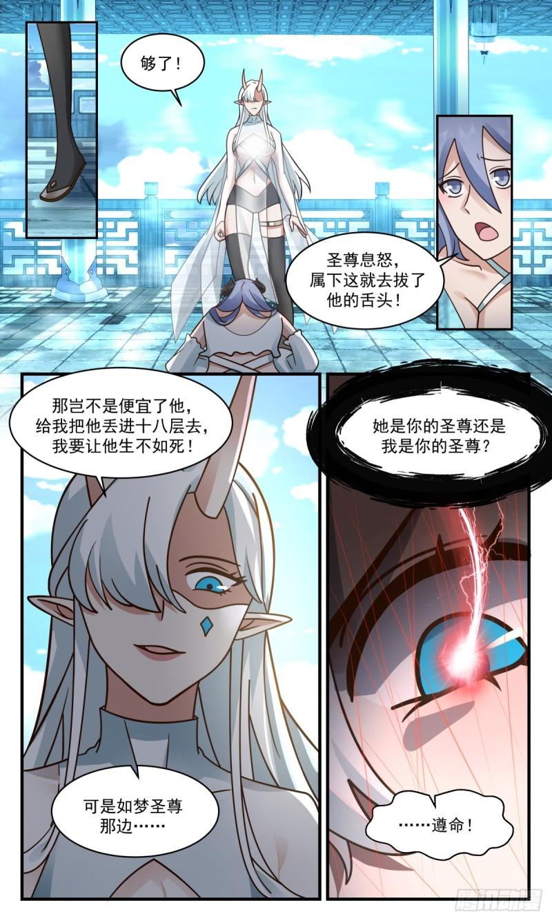 武炼巅峰小说免费阅读漫画,人魔大战篇---死寂之地4图