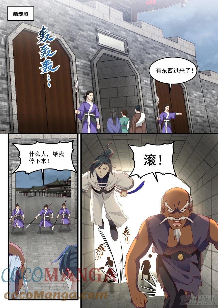 武炼巅峰百度百科漫画,圣元？！5图