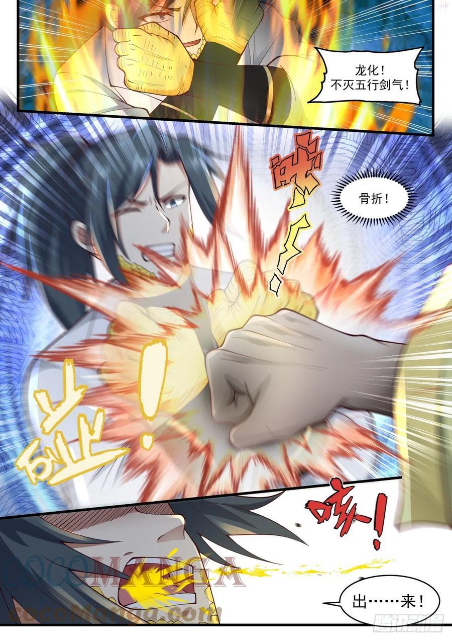 武炼巅峰漫画,手段齐出4图