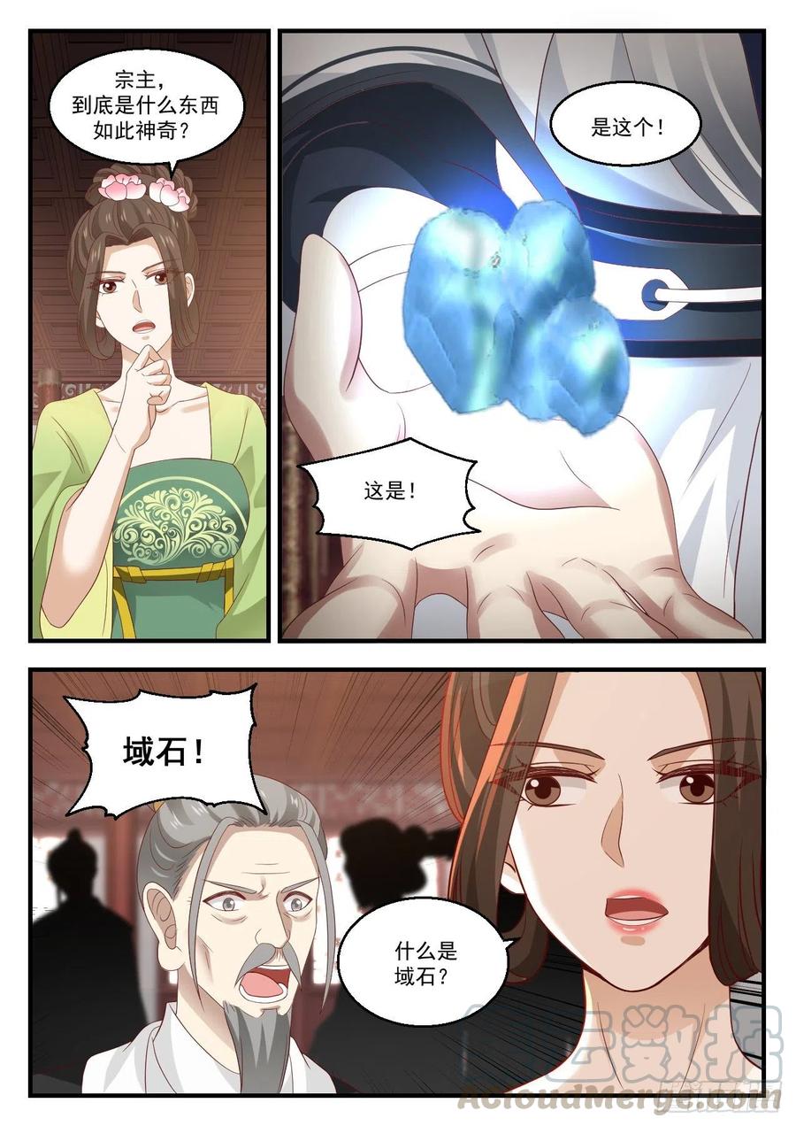 武炼巅峰百度百科漫画,要少了5图