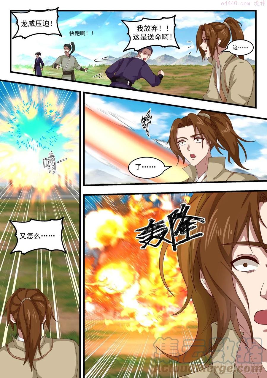 武炼巅峰小说免费阅读漫画,古怪的小妞5图
