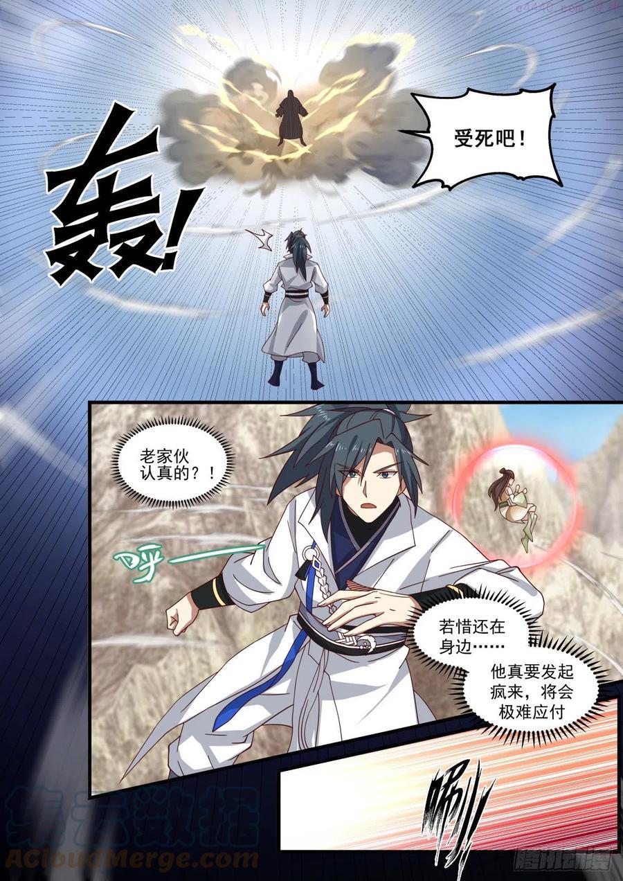 武炼巅峰漫画,丧家之犬5图