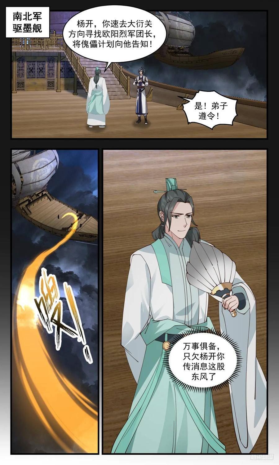 武炼巅峰漫画漫画,墨之战场篇-调虎离山2图