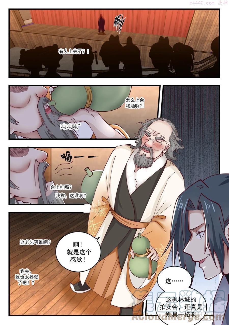 武炼巅峰小说免费阅读漫画,醉酒翁3图