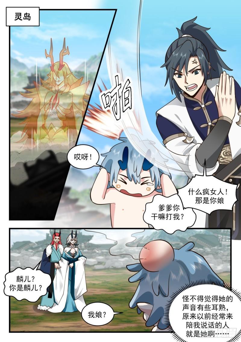 武炼巅峰小说免费阅读漫画,东域篇---混乱的关系2图