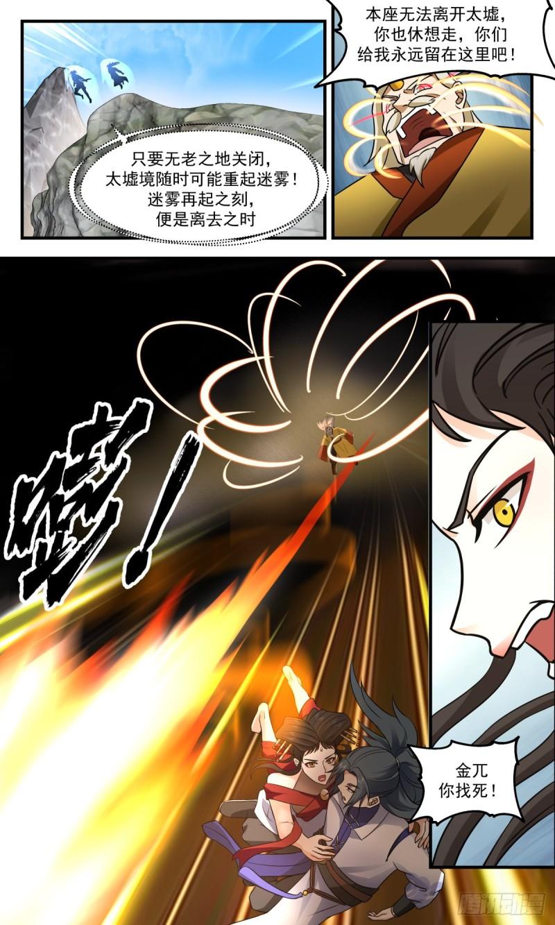 武炼巅峰txt下载漫画,太墟境篇- 生死一线4图