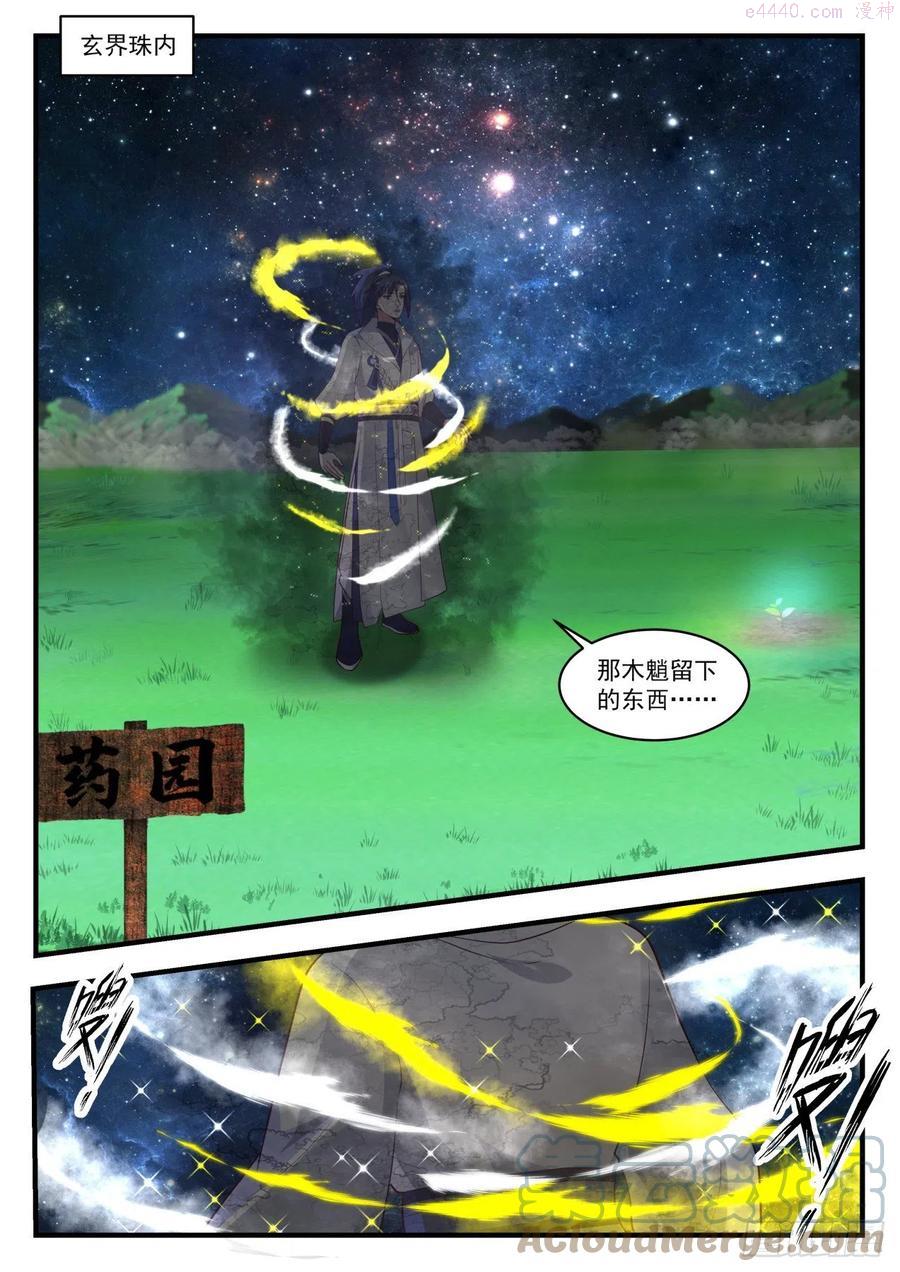 武炼巅峰小说免费阅读漫画,两色封印2图