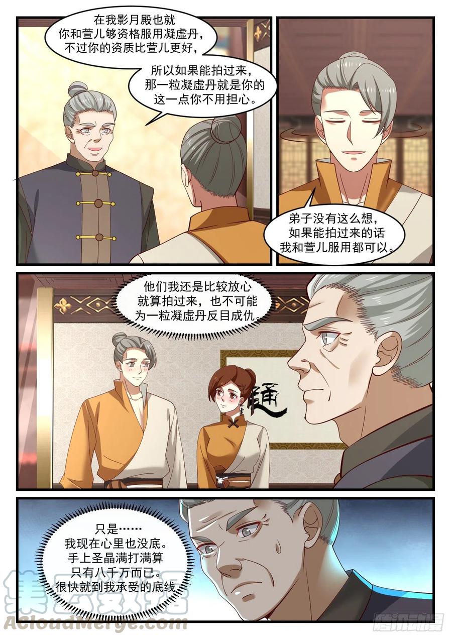 武炼巅峰漫画,都疯了3图