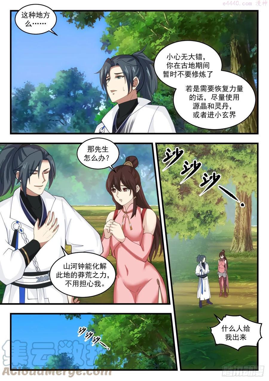 蛮荒古地篇疯女人3