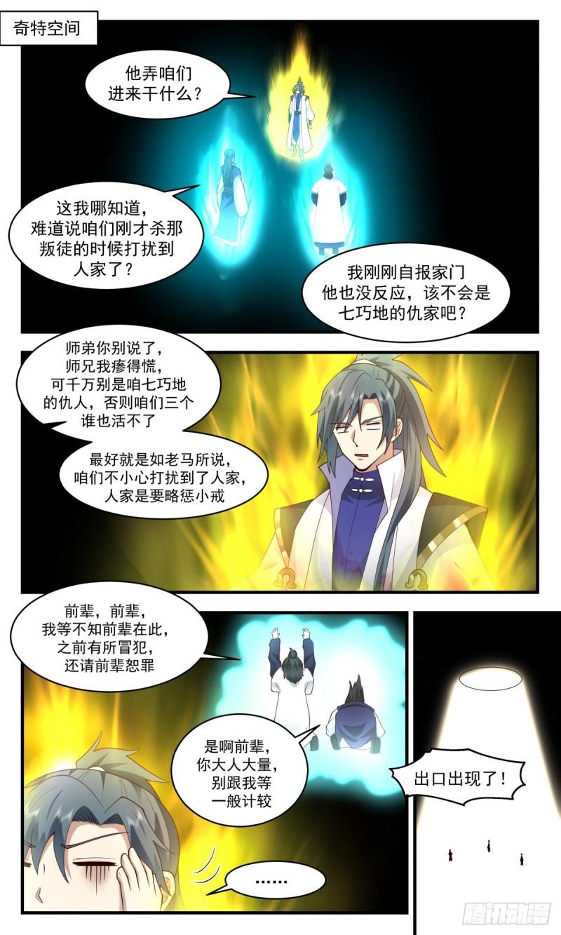 火灵地篇-凶多吉少1