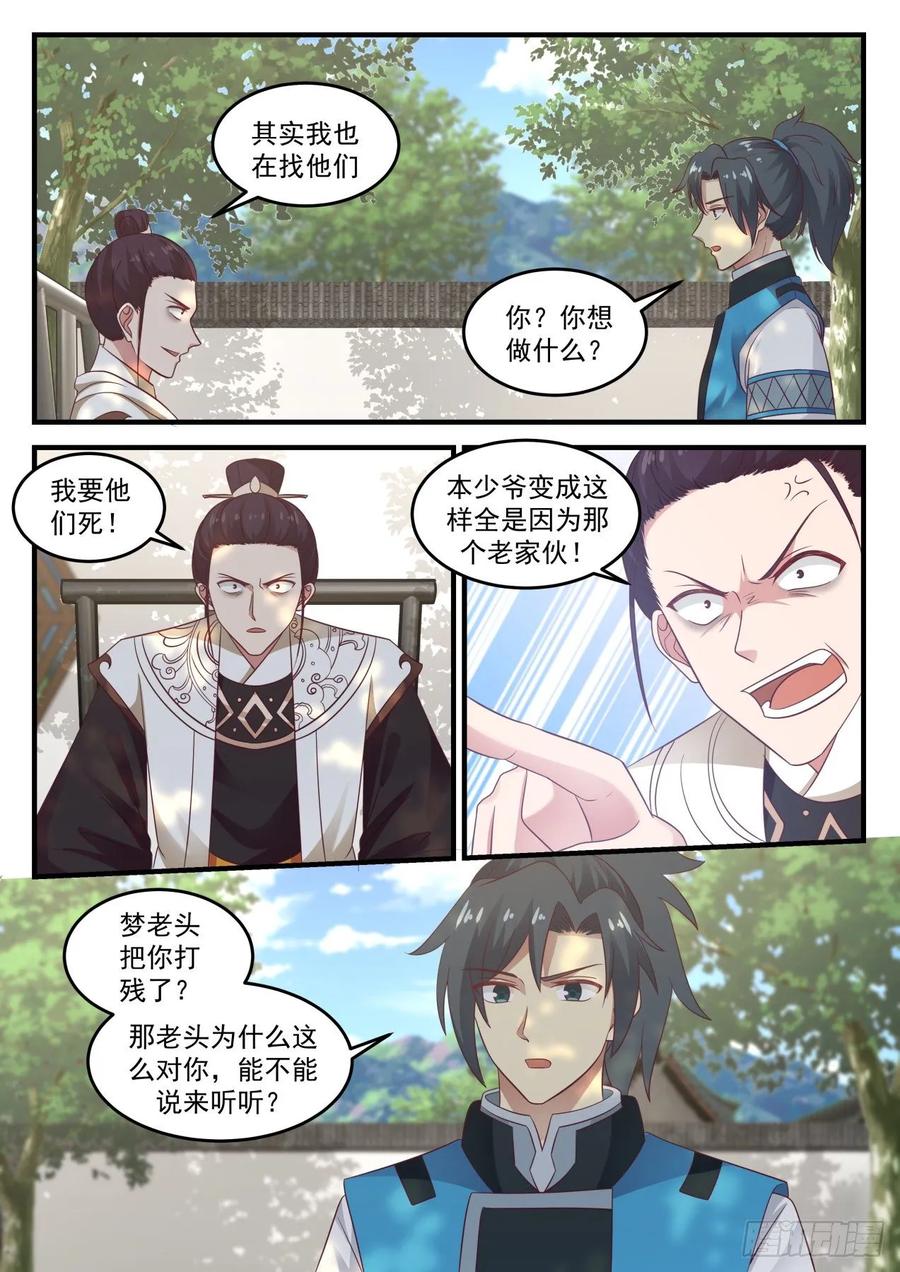 你也在找他们？3