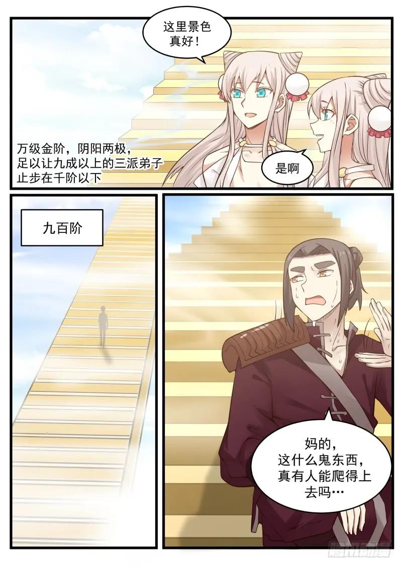 武炼巅峰等级境界划分漫画,姐妹的决定4图