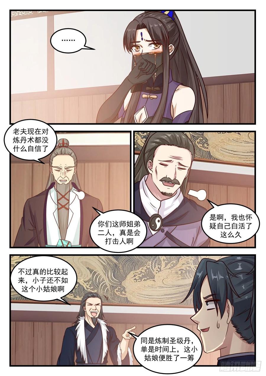 武炼巅峰漫画漫画,寻找返回中都的机会3图