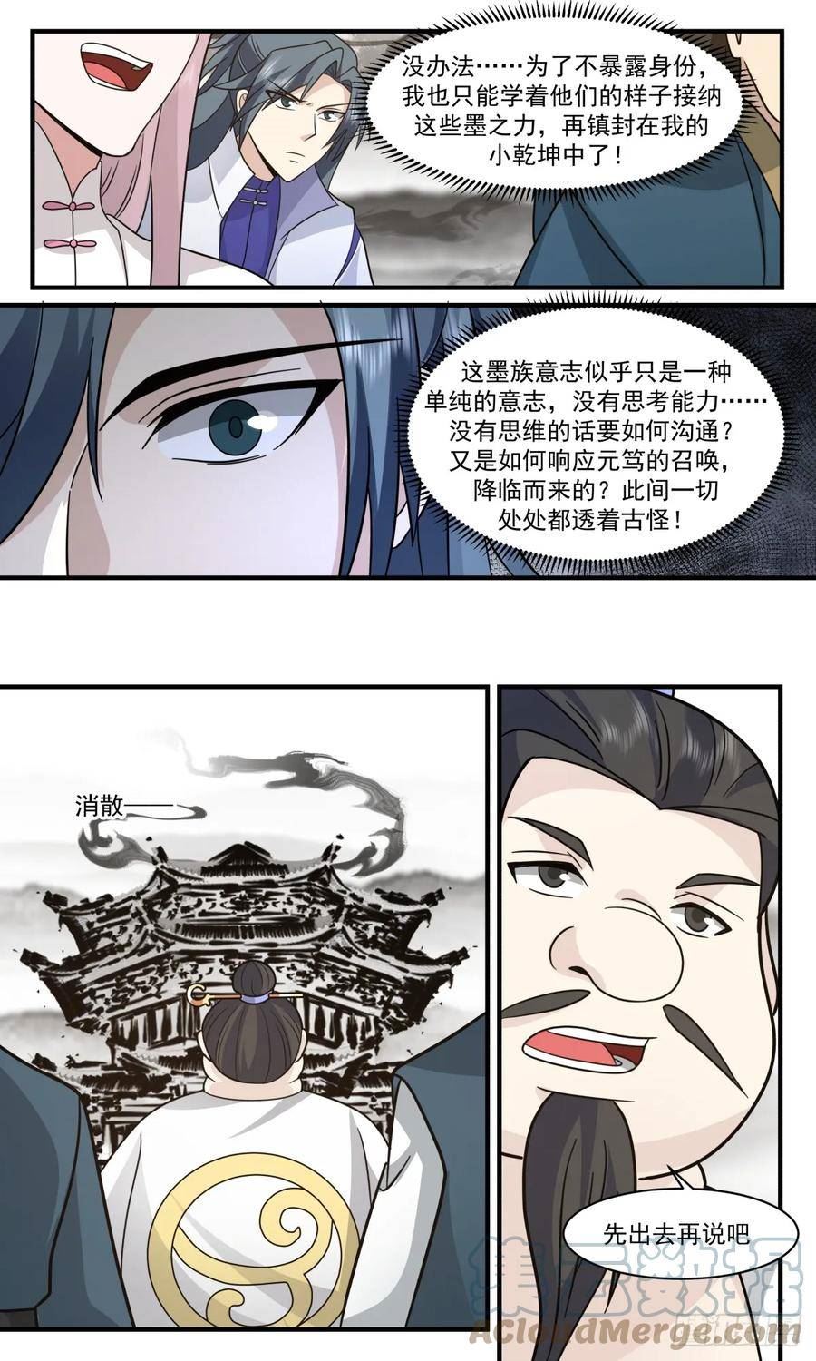 墨族初现篇-好消息和坏消息2