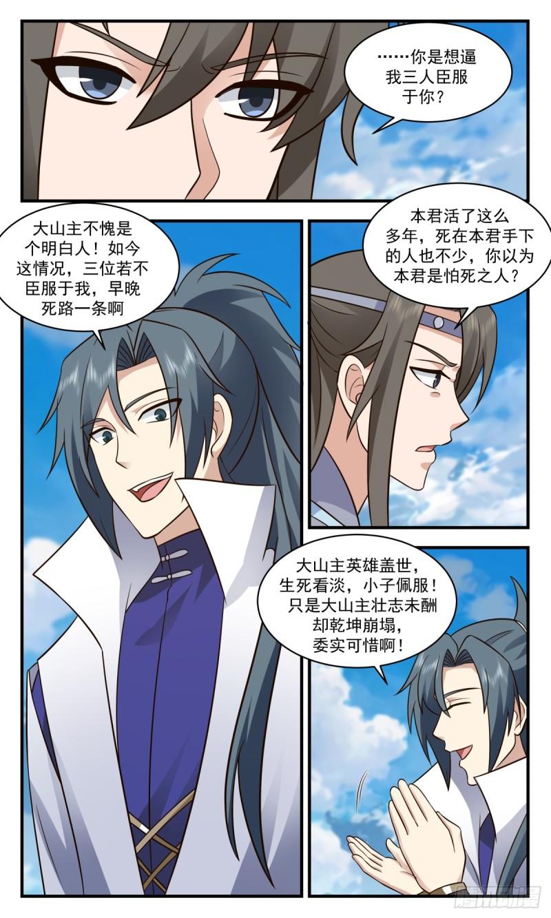 武炼巅峰小说免费阅读漫画,破碎天篇-被迫臣服3图