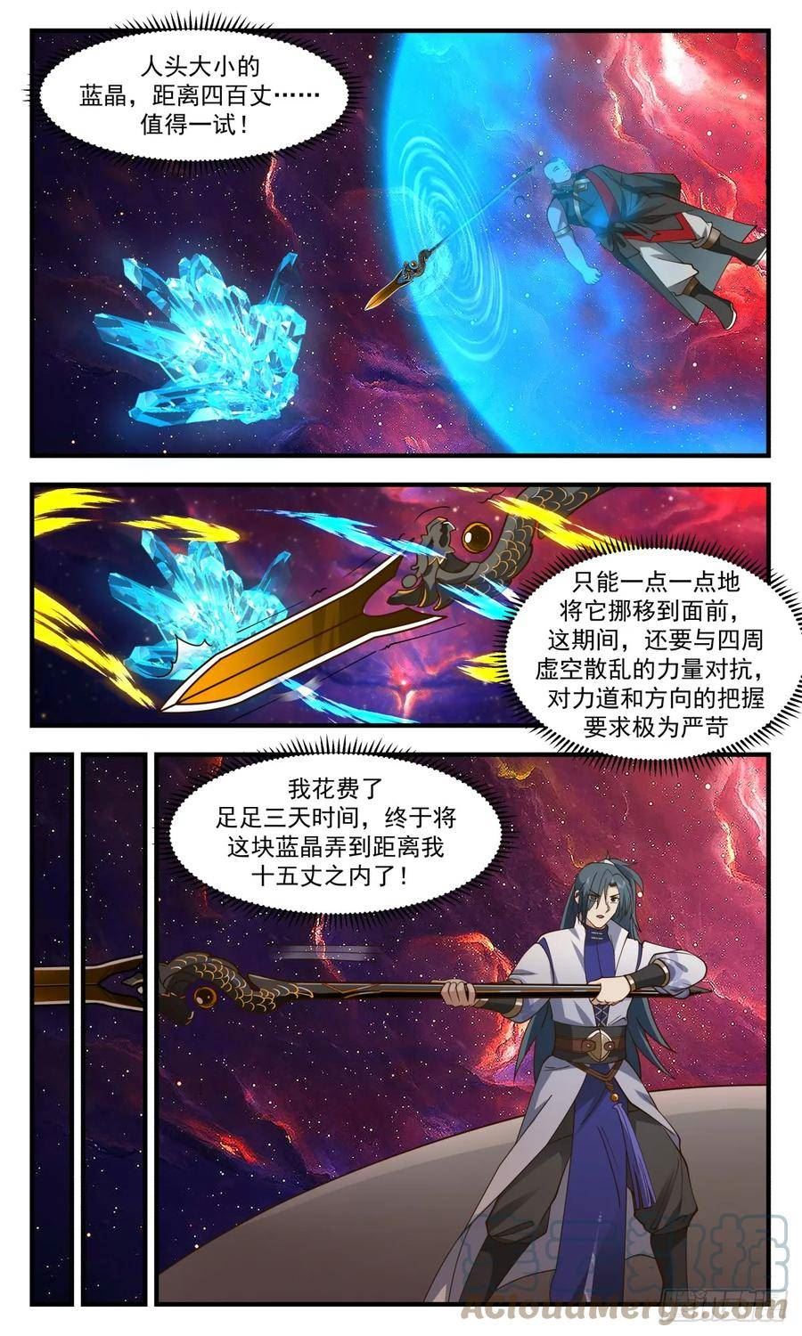 武炼巅峰小说免费阅读漫画,混乱死域篇-送命题3图