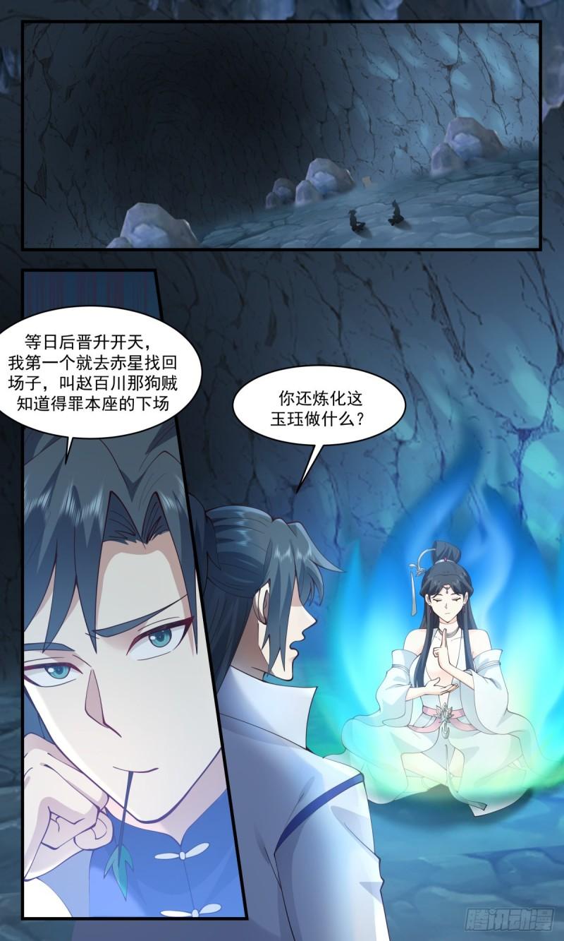 武炼巅峰小说免费阅读漫画,虚空地篇-借兵5图