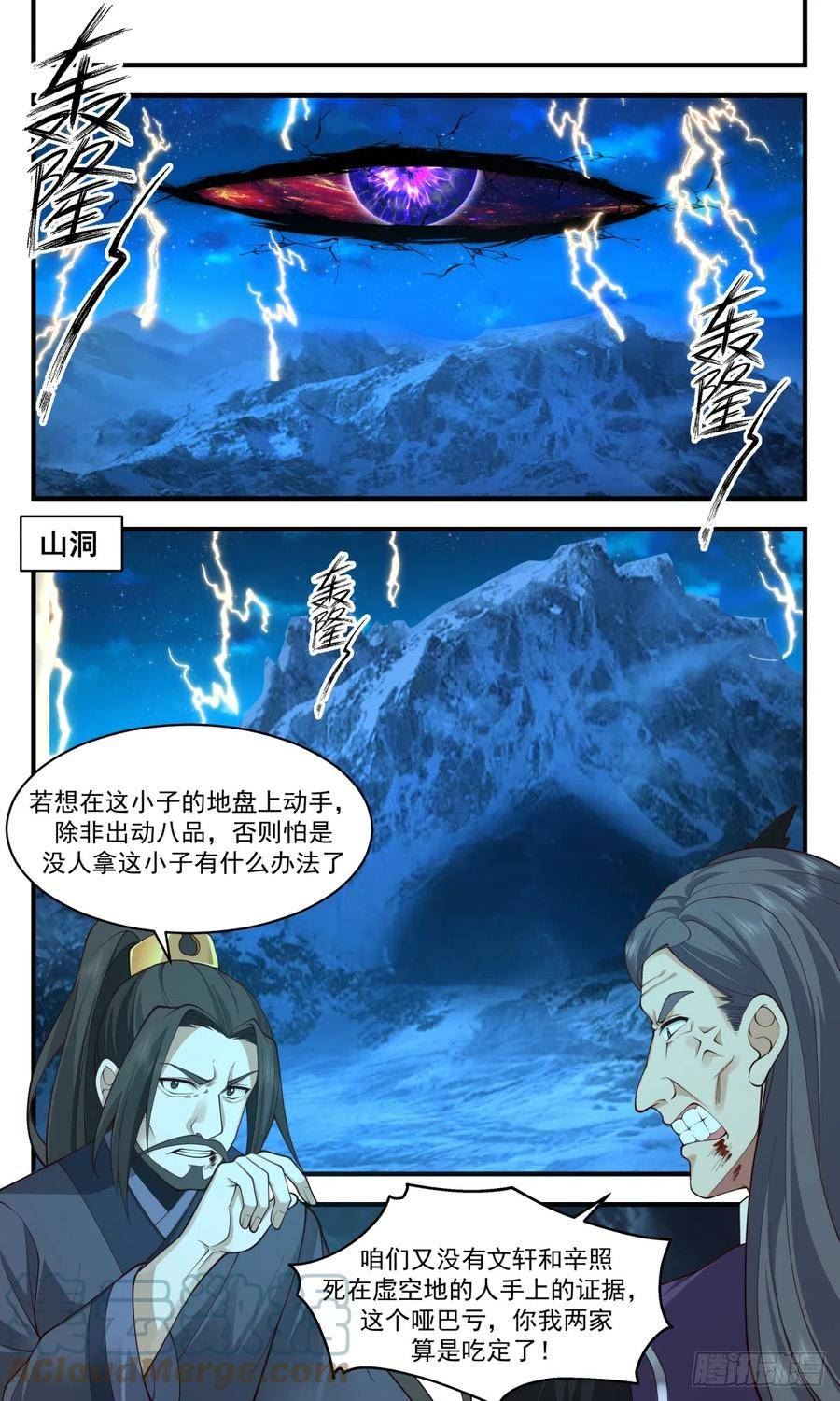 武炼巅峰百度百科漫画,无尽鏖战篇-凌霄星市5图