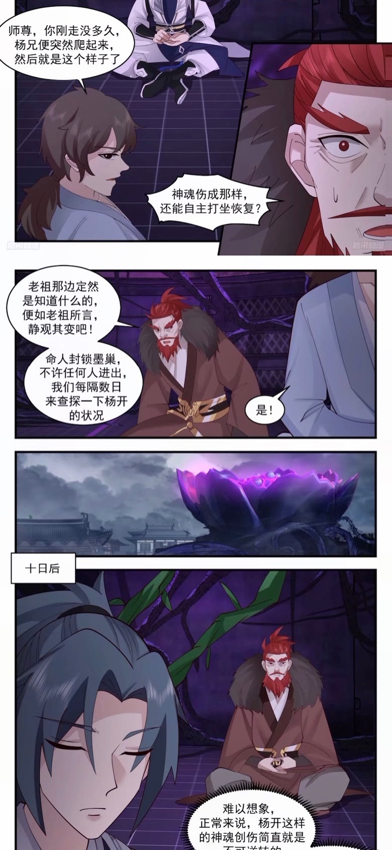 武炼巅峰小说免费阅读漫画,墨之战场篇-破而后立3图