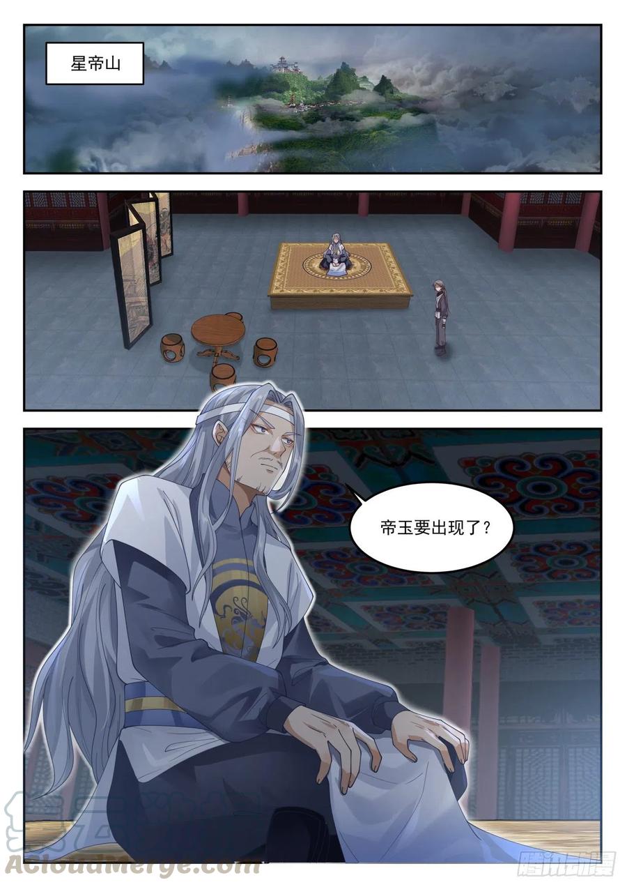 帝苑异变4