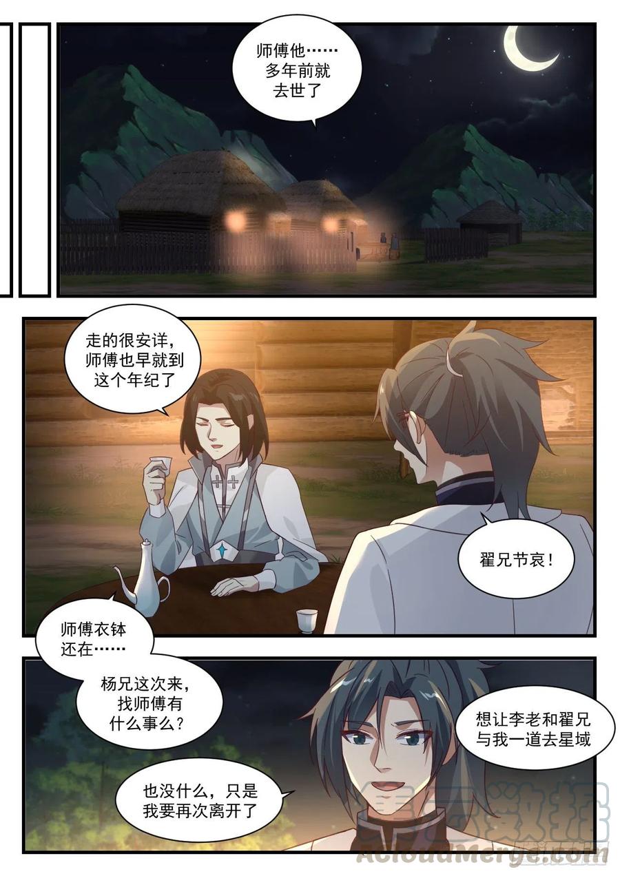 武炼巅峰漫画漫画,捷径3图