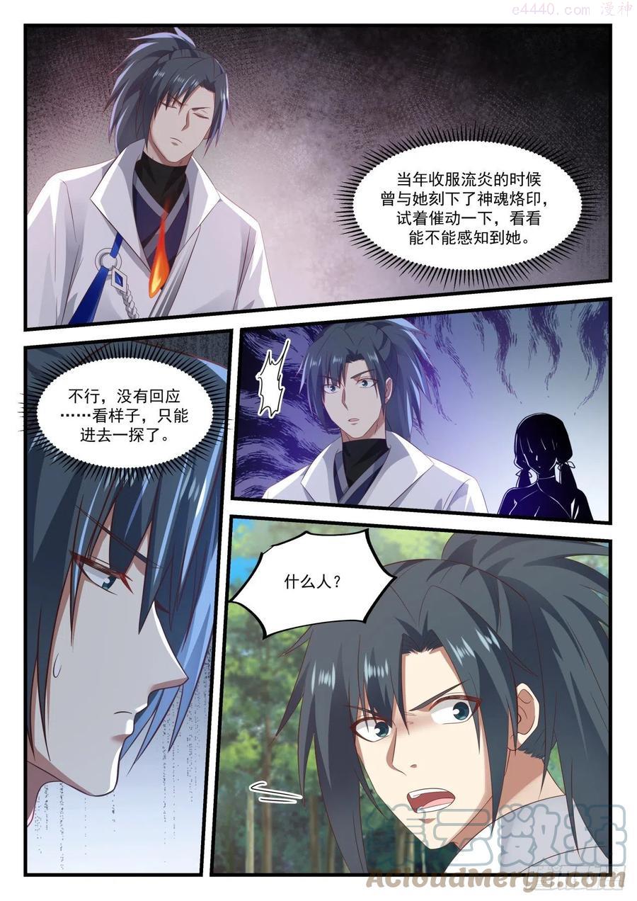 武炼巅峰漫画,意外组队4图