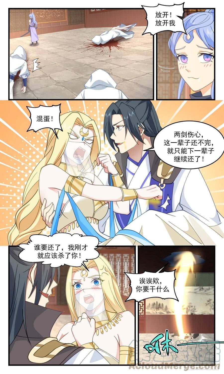 武炼巅峰小说免费阅读漫画,轮回界篇-血凝洗魂丹5图