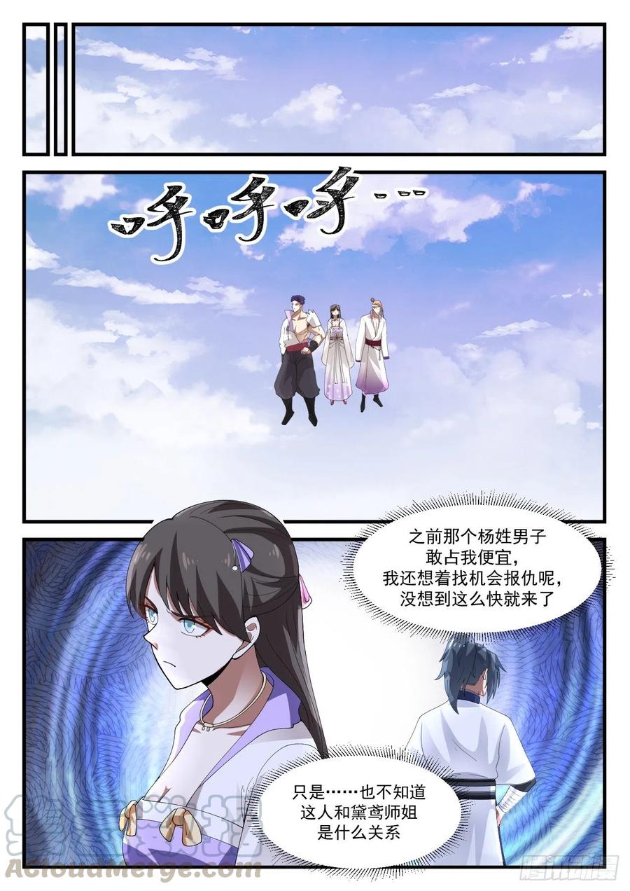 武炼巅峰百度百科漫画,你可姓杨？5图