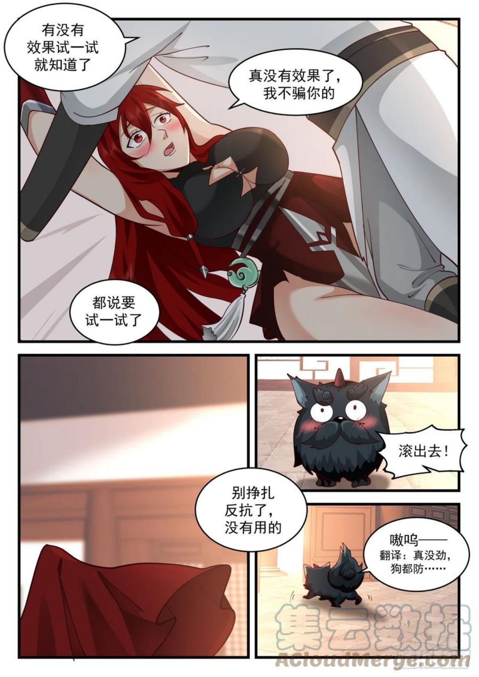 魔族再现篇-在吃人4