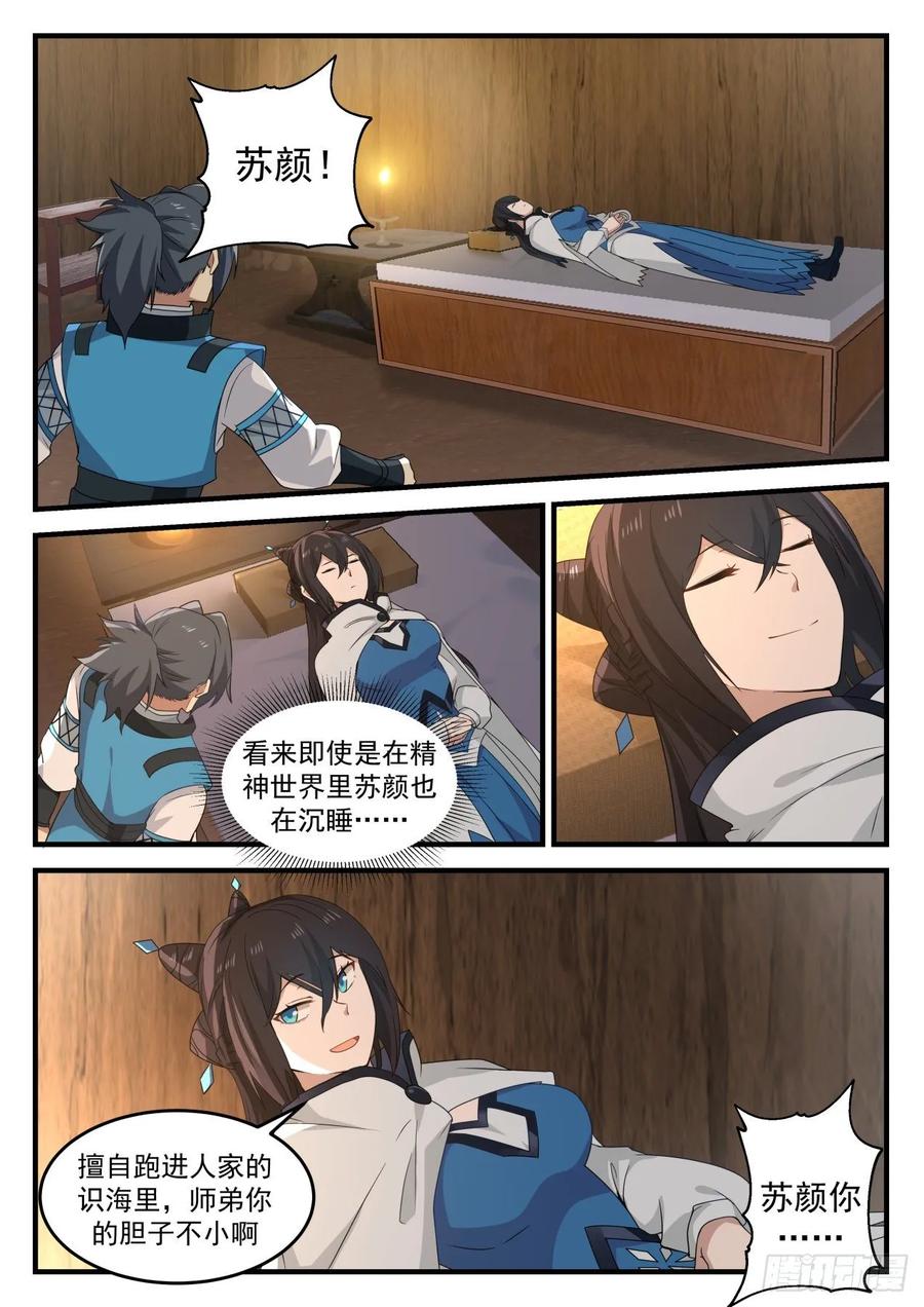 武炼巅峰百度百科漫画,神魂交融4图