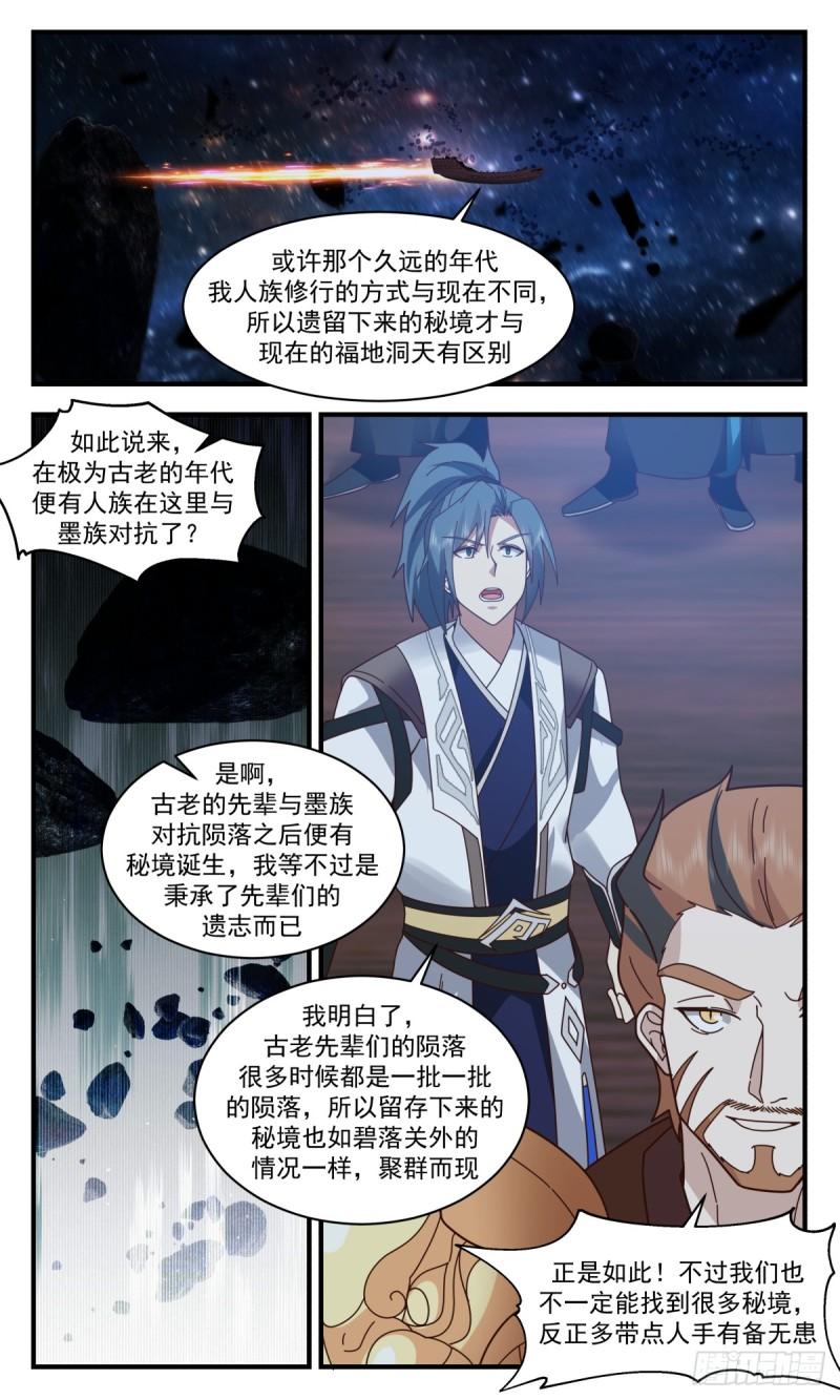 武炼巅峰小说免费阅读漫画,墨之战场篇-上古药圃5图