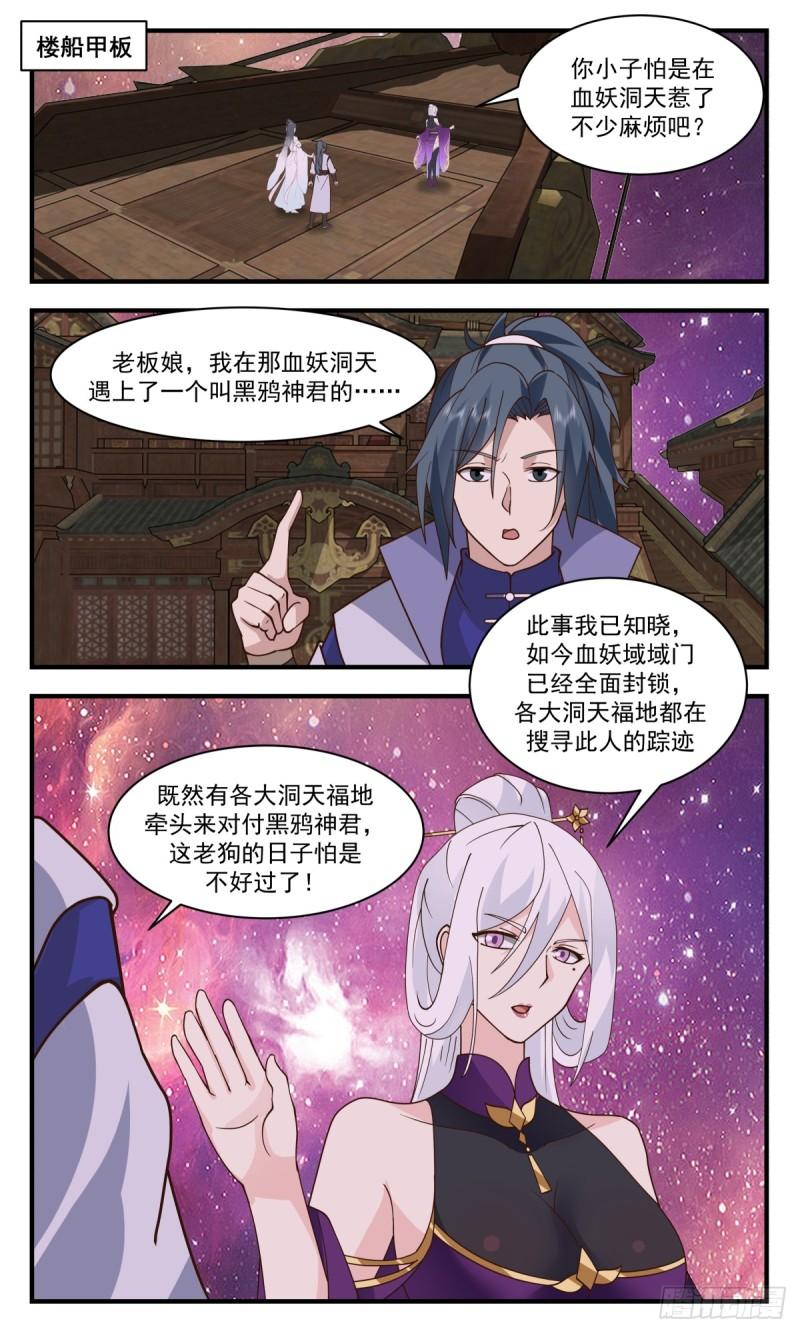 武炼巅峰小说免费阅读漫画,血妖洞天篇-故人相见2图