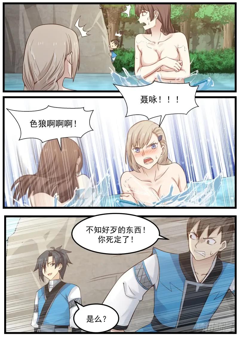武炼巅峰小说免费阅读漫画,汇聚一堂2图