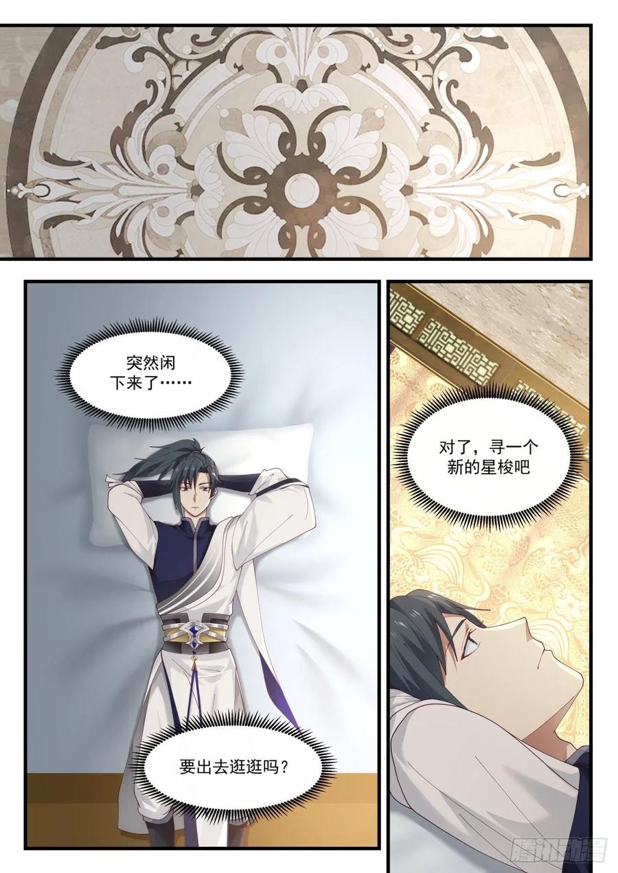 武炼巅峰漫画,换星梭4图