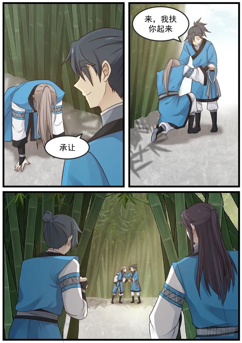 武炼巅峰小说免费阅读漫画,真阳诀3图