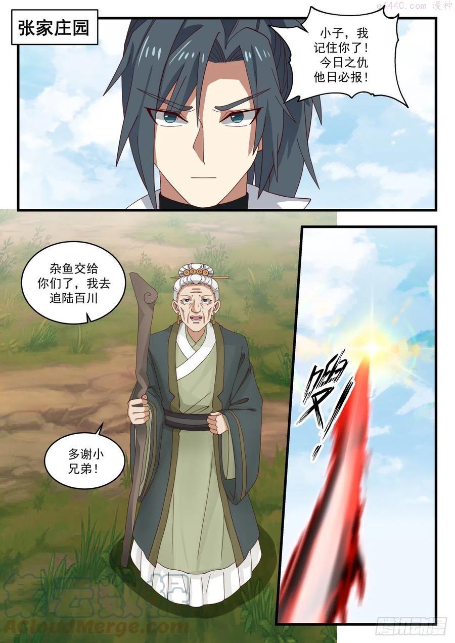 武炼巅峰小说免费阅读漫画,空灵玉璧2图