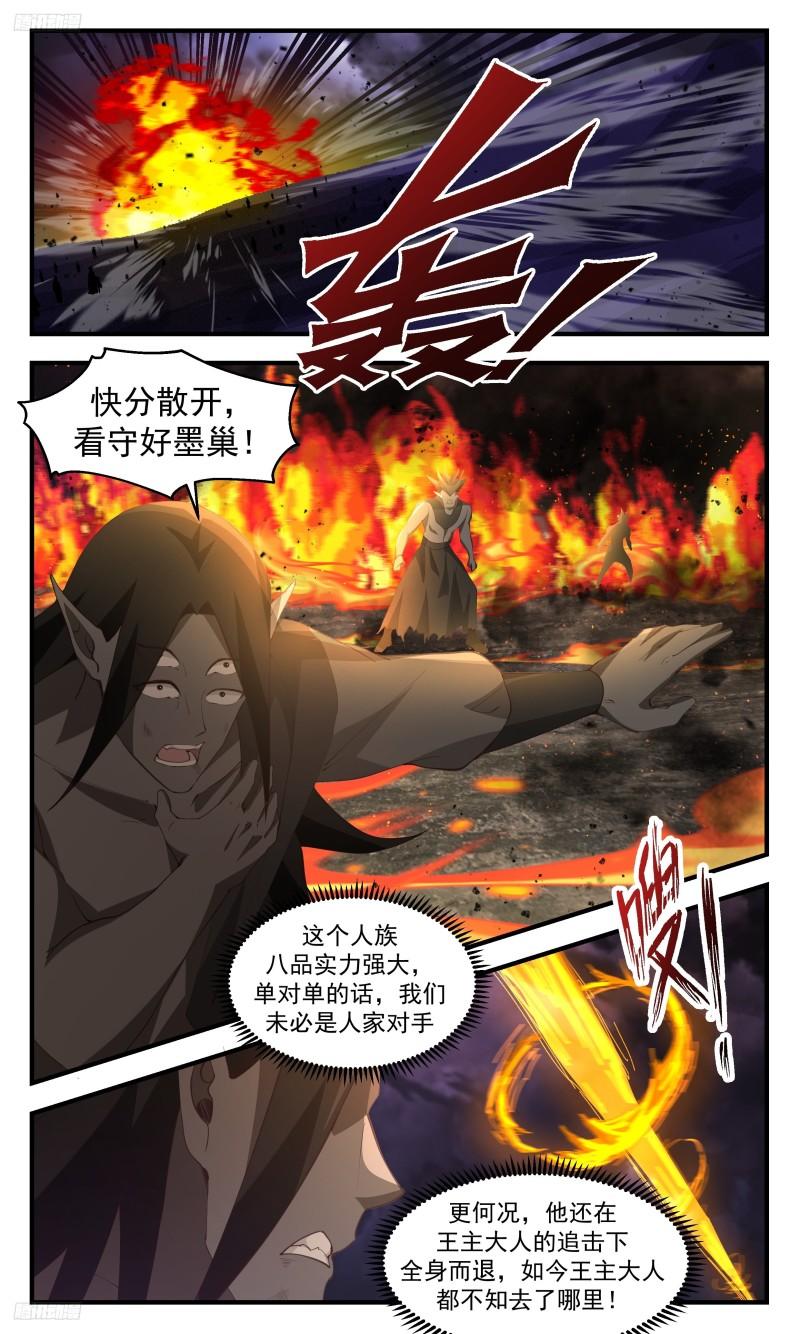 武炼巅峰百度百科漫画,人族远征篇-痛击墨巢4图