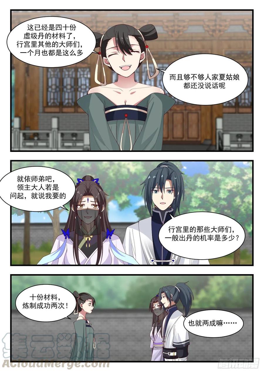 武炼巅峰百度百科漫画,我不想努力了3图