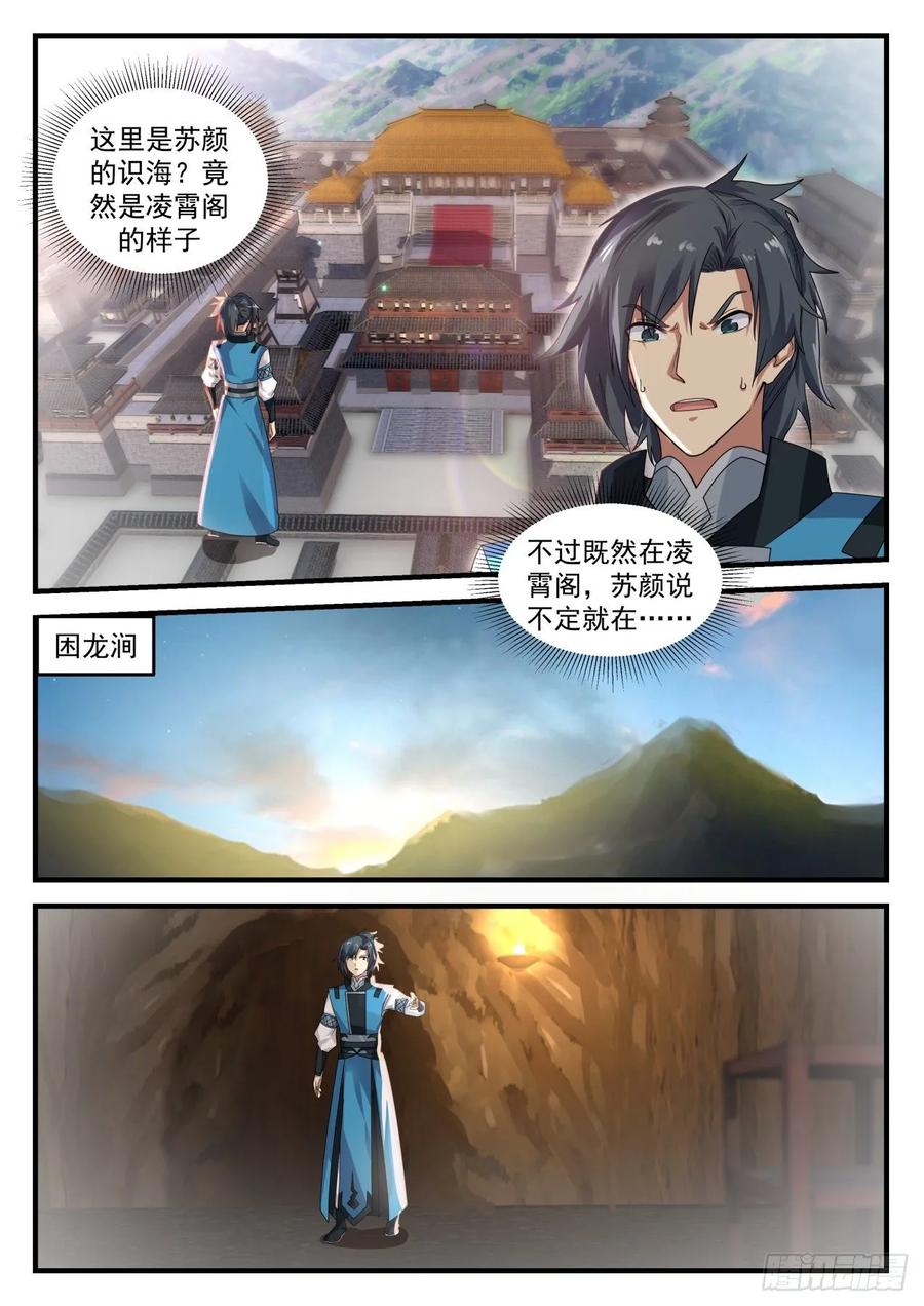 武炼巅峰百度百科漫画,神魂交融3图