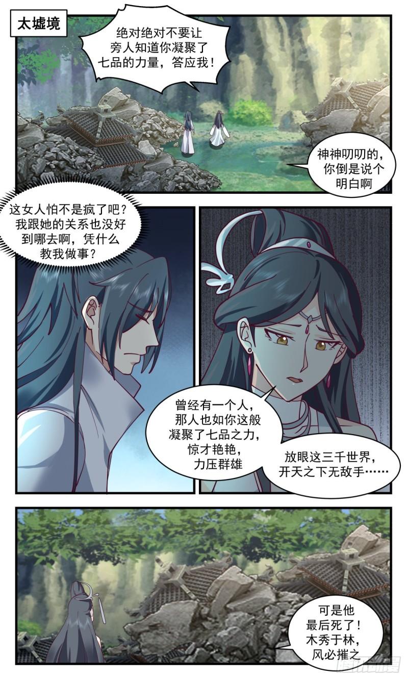 武炼巅峰百度百科漫画,太墟境篇-地龙出世2图
