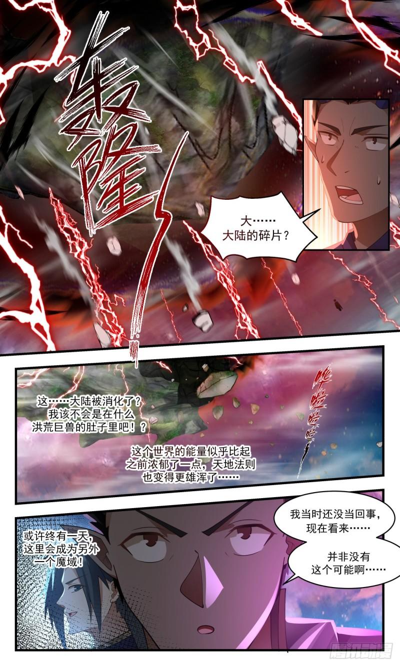 武炼巅峰小说免费阅读漫画,人魔大战篇---创世3图